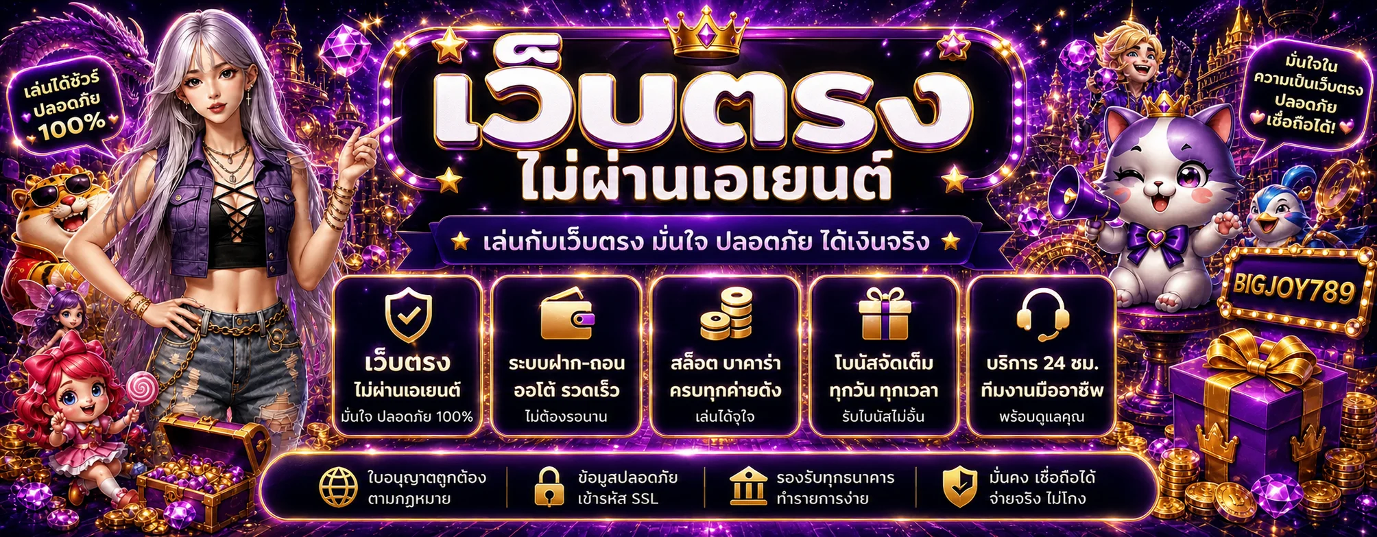 BIGJOY789 เว็บตรงและคู่มือบริการออนไลน์