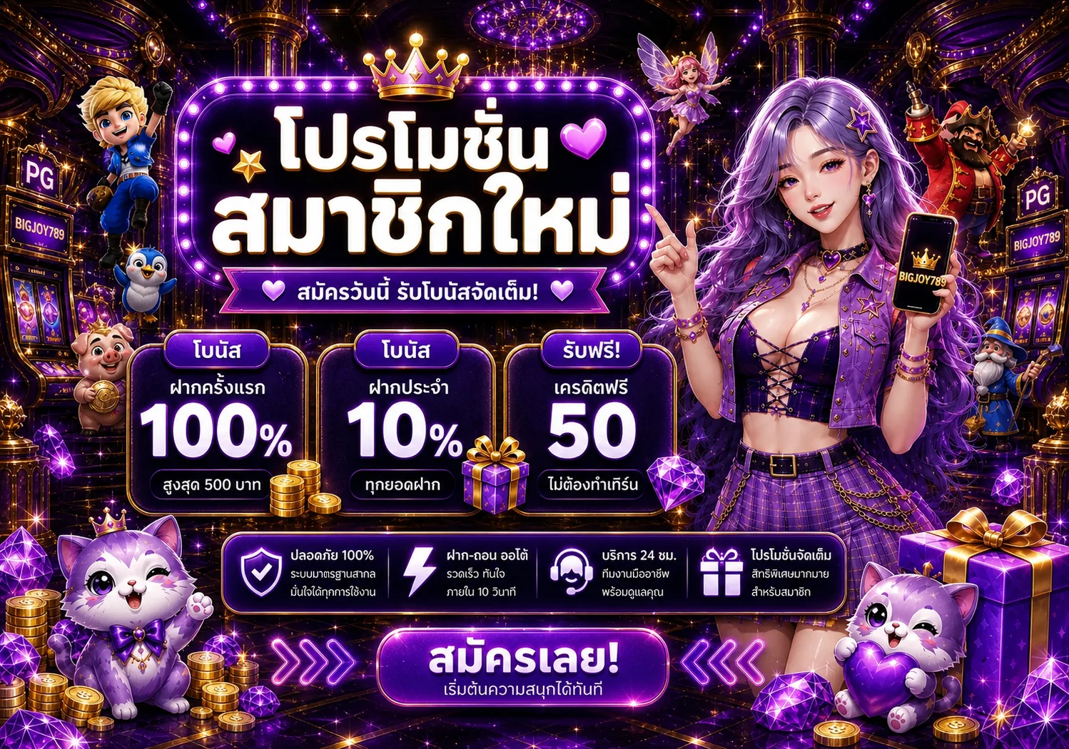 โปรโมชั่น bigjoy789